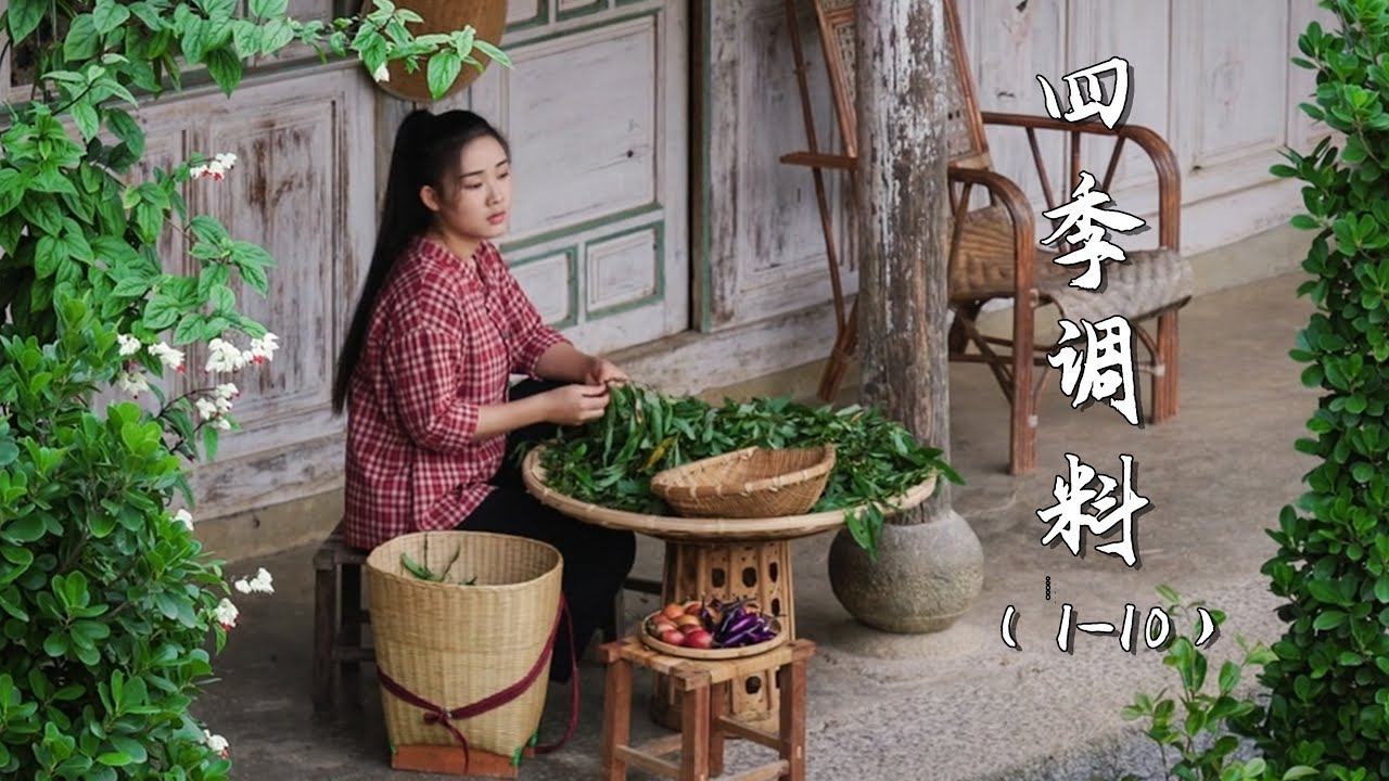 Unique Spice Gardens of the Village | Spices of Four Seasons 【滇西小哥】