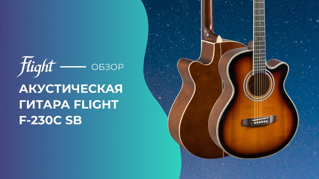 Обзор акустической гитары FLIGHT F-230C SB
